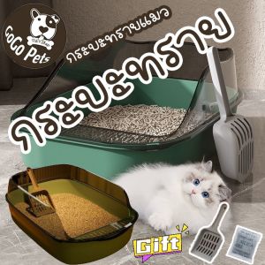 Huahua ห้องน้ำแมว กระบะทรายแมว รุ่นขอบสูง ตะแกรงดักทราย แถมพลั่วตักทราย และถุงดับกลิ่น