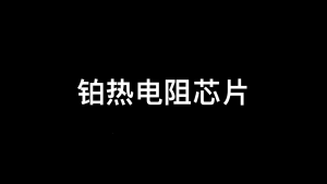 ตัวต้านทาน PT100โลหะฟิล์มแผ่นบางเซ็นเซอร์อุณหภูมิ1ชิ้นเซ็นเซอร์ความต้านทานโลหะการจัดการอุณหภูมิ