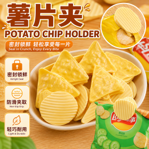 Potato Chip Clip 薯片夹 Klip Cip Kentang Klip Penutup Snek Comel Kreatif Klip Dokumen Fail Kertas Cute Snack Sealing Clip Paper Clip Stationery Student
