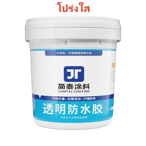 1000g JT สีทากันรั่วซึม สีกันซึมบ่อปลา กันน้ำและกันรั่วซึม โปร่งใสไม่มีร่องรอย แห้งเร็วใน 5 วินาที เหมาะสําหรับงผนังพื้นและหลังคา กาวกันรั่วซึม กันซึมห้องน้ำ น้ำยากันซึม สีฟ้ากันน้ำ โปร่งใสและกันน้ำ สีเทากันน้ำ ตัวเลือกสีต่างๆ