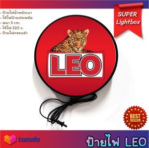 LEO ลีโอ ป้ายไฟหน้าร้าน ป้ายไฟเบียร์ ป้ายไฟแต่งร้าน ป้ายไฟเปิดร้าน ป้ายไฟแขวนผนังด้านเดียว lightbox ป้ายไฟled เบียร์ลีโอ ป้ายไฟตกแต่ง ป้ายไฟประดับร้าน
