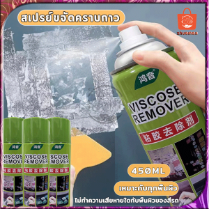 น้ำยาลอกกาว สเปรย์ลอกกาว 450ML สเปรย์ขจัดคราบกาว ลบสติ๊กเกอร์และคราบเหนียวทุกชนิด ไม่ทิ้งรอย