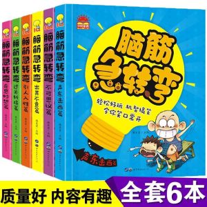 【正版现货】脑筋急转弯大全 全6册 书局同款  智力开发 益智思维训练 课外书籍少儿童图书