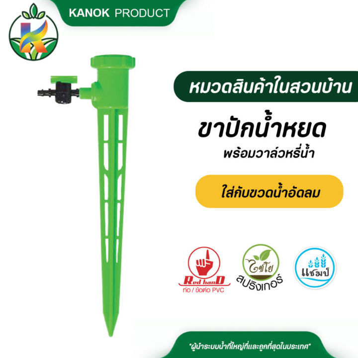 ไชโย ขาปักน้ำหยด 371-V1 สำหรับขวดน้ำอัดลม ขาปักยาว