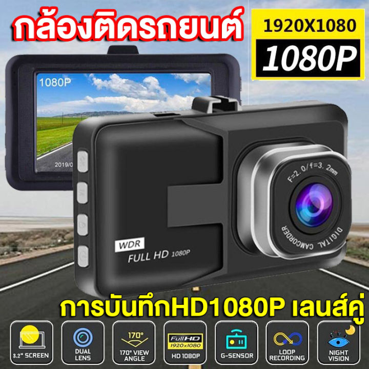 🔥ราคาพิเศษ อย่าพลาดนะจร้า!!กล้องติดรถยนต์ Full Hd Dash Cam 2กล้องหน้า 