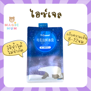 V-Coool ไอซ์แพค น้ำแข็งเทียม เก็บความเย็น เจลเก็บความเย็น น้ำแข็ง กระเป๋าเก็บความเย็น