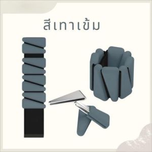 กำไลถ่วงน้ำหนัก 1 คู่ ปรับน้ำหนักได้ ดัมเบลข้อมือ ข้อเท้า ถุงทรายถ่วงน้ำหนัก
