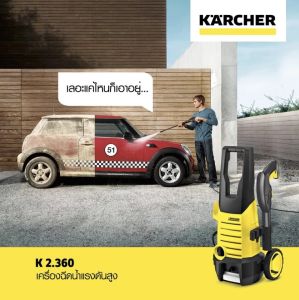 KARCHER เครื่องฉีดน้ำแรงดันสูง รุ่น K2.360 แรงดัน 120 บาร์ / K2 HR 110 BARประกันศูนย์ 1 ปี