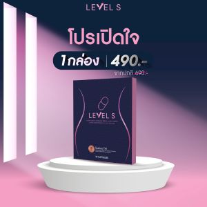 (สินค้าพร้อมส่ง) Level S เลเวส เอส ลาล่า ขวัญนภา เอสซีรีย์ เลเวลเอส ของแท้จากบริษัท (1กล่อง10เม็ด) ส่งฟรี iNeedHEALTH