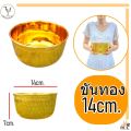 ขันเงิน ขันทอง ขันพลาสติก ขันลายไทย ไซร์ 10,14,18,26,30 cm. ขันมงคล ขันน้ำ ขันไหว้พระ ขันน้ำมนตร์ ขันงานพิธี ขันสรงน้ำพระ ขัน พาน. 