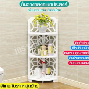 ชั้นวาง ชั้นวางของ ชั้นวางของ3ชั้น ชั้นวางของในห้องน้ำ ชั้นวางของShelf ชั้นวางของครัว ชั้นพีวีซี ชั้นวางของเล่น ชั้นวางของเข้ามุม