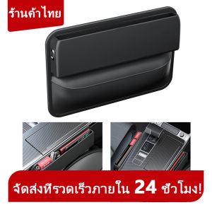 [tecmall]ที่เก็บของข้างเบาะรถยนต์ ที่วางของในรถยนต์ Car ​Leather Seat Gap Filler Front Seat Gap(Car Storage Box ) เบาะหนังแท้เบาะรองนั่งด้านหน้าเครื่องเก็บกวาดล้างกล่องเก็บโทรศัพท์มือถือ