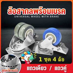 ลูกล้อไนล่อนแป้นหมุน (1 ชุด 4 ล้อ) ลูกล้อ ล้อ ลูกล้อ ล้อรถเข็น ล้ออเนกประสงค์ ล้ออุตสาหกรรม ล้อมีเบรค แป้นแบบหมุน 360 องศา