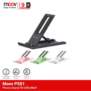 [ส่งฟรี] Moov PS01 ที่วางโทรศัพท์ ที่ตั้งโทรศัพท์ พับได้ ปรับองศาได้ 6 ระดับ ที่วางมือถือ แท่นวางโทรศัพท์ มีแผ่นหนังกันลื่น