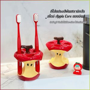 ที่ใส่แปรงสีฟัน ดูดี สวยงามและใช้งานได้จริง ฐานแปรงสีฟัน รูปร่างแอปเปิ้ล มีรูพรุน เซรามิกส์