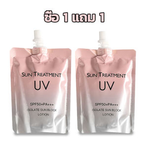【ซื้อ 1 แถม 1】ครีมกันแดดนมวัว สีชมพู สูตรสำหรับทาผิว SPF50+PA+++ ปริมาณ 150 มล.