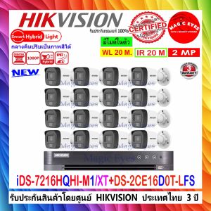 HIKVISION กล้องวงจรปิด ColorVu IR 2MP รุ่น DS-2CE16D0T-LFS 2.8//3.6(16)+DVR IDS-7216HQHI-M1/XT(1) หรือ IDS-7216HQHI-M2/XT(1)