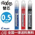 BÚT BI XÓA ĐƯỢC PILOT FRIXION BALL 0.5mm JAPAN I Bút xóa được có ngòi thay thế Nhật Bản. 