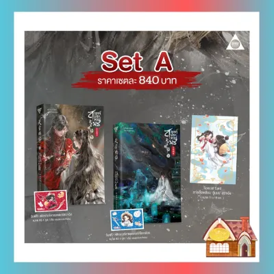 [พร้อมส่ง] สวรรค์ประทานพร เล่ม 5-6 (8 เล่มจบ)