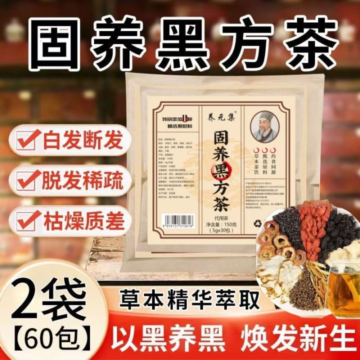 快手同款固养黑方茶中药养发固养黑方茶白发决明子茶正品养发养生茶佛手生发食材黑发 Nourishing Hair Tea Develop ...