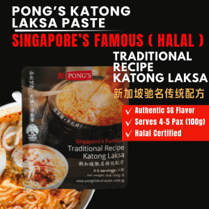 Premium Katong Laksa Paste (100gm)Authentic Singapore Laksa Sauce 新加坡加东叻沙酱 火锅 Curry Laksa Paste Halal hotpot Base CNY Reunion Dinner 年夜饭 Halal Traditional Recipe Instant Noodle Soup Hotpot Sauce