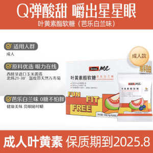 ❊Swisse Me Swiss Lutein Ester 30 Gcs Adult Eyes Sustained Blue Light 0 Sugar➳