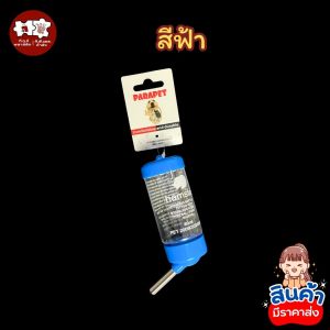 2084กระบอกให้น้ำแบบติดกรง พร้อมจัดส่ง