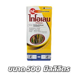 ไอโซโพไทโอเลน  ไอโซโพรไทโอเลน ไทโอเลน 1 ลิตร ยาเชื้อรา ป้องกันและรักษา โรคพืช โรคใบไหม้ ราหลุม เน่าคอรวง กาบใบแห้ง ใบจุด ตราNC