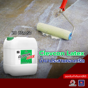 CLEVCON LATEX น้ำยาประสานคอนกรีต กาวประสานคอนกรีต กาวฉาบซ่อม กาวผสมปูน น้ำยาผสมคอนกรีต ลดการหดตัว และรอยแตกร้าวของคอนกรีต ขนาด 20ลิตร/แกลลอน