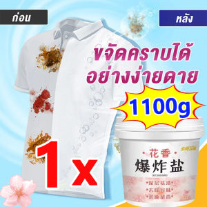 แช่แล้วขาวเลย ไม่ต้องล้างด้วยมือ ผงหัวเชื้อซักผ้าขาว 1100G หัวเชื้อผงขจัดคราบผ้า ป้องกันแบคทีเรียและไรฝุ่นได้อย่างมีประสิทธิภาพ อ่อนโยนต่อเนื้อผ้า ไม่ก่อให้ เกิดความเสียหาย น้ำยาขจัดคราบบนผ้า สารสกัดจากพืช ใช้ได้กับสตรีมีครรภ์ทารก ผงซักผ้าขาว