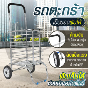 Shopping Cart รถตะกร้าเข็นของพับเก็บได้ รถเข็น รถเข็นของ รถตะกร้าเข็นของ รถขนของ รถเข็นตะกร้า พับเก็บได้ รุ่น TR2 TR3 TR4