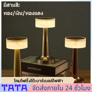 Touch Sensor Light Bar ชาร์จไฟ สต็อกพร้อมส่งจากไทย โปรโมชั่น Retro Bar สำหรับร้านอาหาร โคมไฟตั้งโต๊ะ LED แบบตั้งเป็นโคมไฟอ่านหนังสือ สะอาด ดีไซต์สำหรับการเปลี่ยนแปลงให้กับตัวก่อนดื่ม