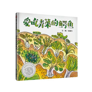 FORMINDS【🇲🇾现货】精装正版【爱吃水果的牛爱吃青菜的鳄鱼】幼儿早教启蒙阅读 信谊幼儿文学奖 图画书 故事书 儿童书 Children Book Picture Book