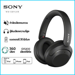 【ต้นฉบับ】Sony WH-XB910N หูฟังบลูทูธ หูฟังไร้สาย Stereo Wireless Noise Cancelling ไมโครโฟนในตัว for/IOS/Android/Ipad/PC Over-ear Wireless Headphones