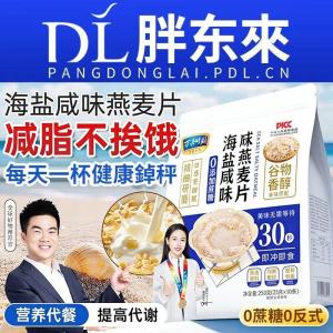 现货/海盐咸味无蔗糖燕麦片营养早餐即食冲饮大人小孩低卡饱腹独立包装QWHG