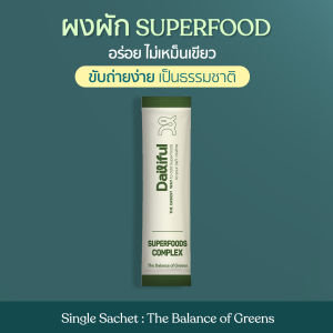 Dailiful Superfoods Complex The Balance of Greens 1 ซอง (ผงผัก Superfood 1 ซอง)