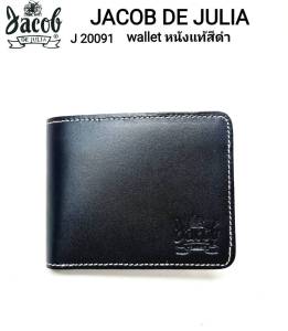 กระเป๋าสตางค์/หนังแท้ ขัดเงา JACOB DE JULIA รุ่น J 20091