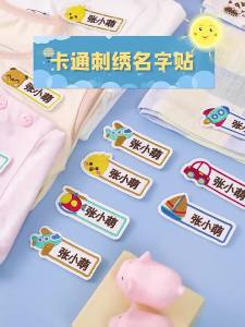 Custom Embroidery Name Tag Sticker Personalized Washable Sewing Clothes Children Stickers Fabric Babysuit Labels