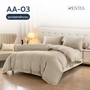 ZENTIA ชุดผ้าปู + ปลอกผ้านวม(ไม่มีไส้) + ปลอกหมอนหนุน + ปลอกหมอนข้าง  ครบเซ็ต 6 ชิ้น | สไตล์มินิมอล สีเรียบ ถอดซักได้ [AA]