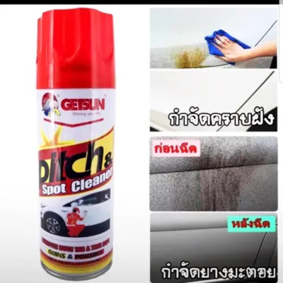 Getsun Pitch & Spot Cleaner 2057A สเปรย์ขจัดคราบยางมะตอย ซากแมลง กาว น้ำมัน จาระบี กาวสติ๊กเกอร์ คราบสกปรกฝั่งลึก
