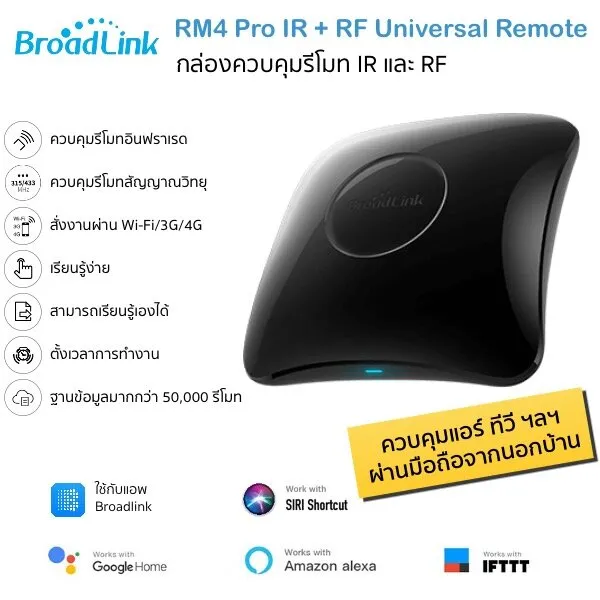 BroadLink RM4 Pro Feature Image