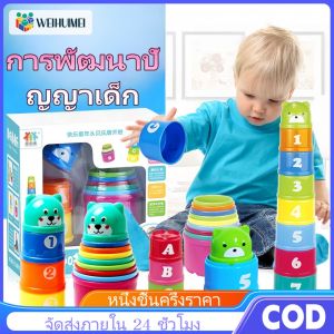 WEIHUIMEIเด็กการตอบสนองสมอง Battle พับถ้วยมือความเร็วการแข่งขันพับถ้วยเด็ก STACK เกมปริศนาการศึกษารถไฟเกมกระดานของเล่น ของเล่นเด็ก ของเล่น