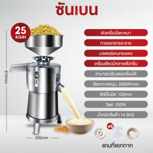 SHANBEN เครื่องทำน้ำเต้าหู้ เครื่อง​โม่น้ำเต้าหู้แยกกาก รับ​ประ​กัน​มอเตอร์​ทองแดง​แท้​100​%พร้อมโอเวอร์โหลดในตัวครับ