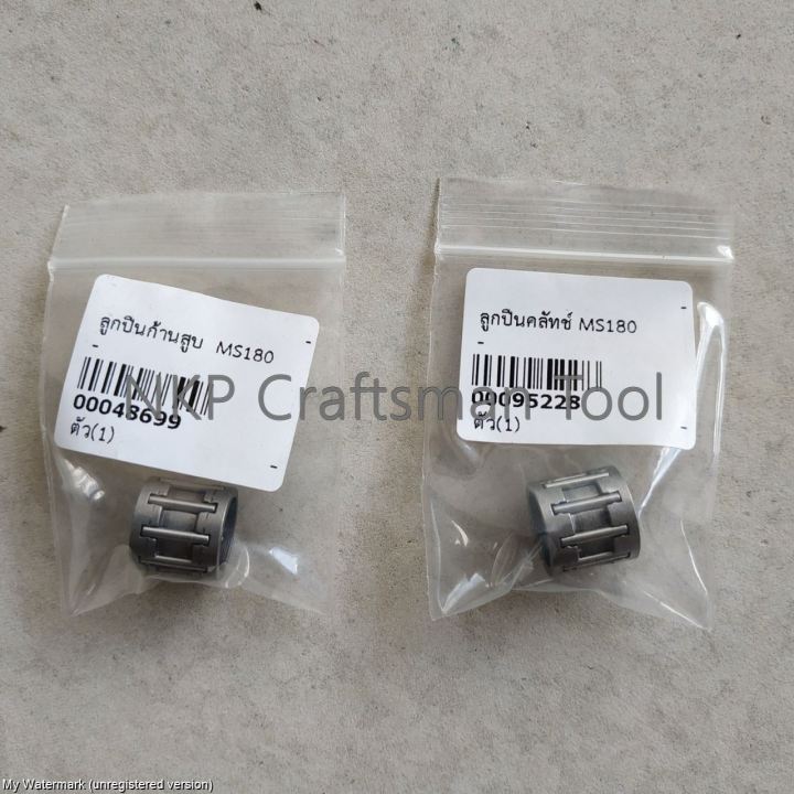 ลูกปืนก้านสูบและคลัช STIHL MS180 คุณภาพสูง