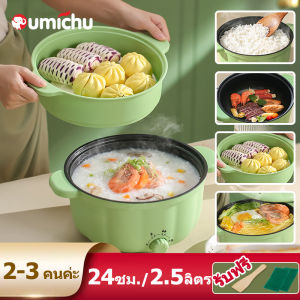 OMC หม้อไฟฟ้า  22/24/26/28ซม. นึ่งหม้อไฟฟ้าเอนกประสงค์ ทำได้หลายเมนู ทอด ผัด อุ่น ตุ๋น ต้ม นึ่ง