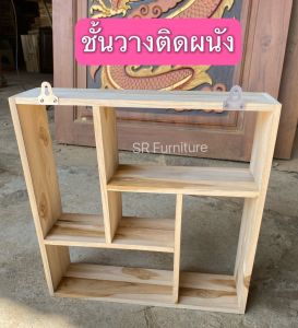 ชุดชั้นแขวนผนัง ชั้นวางติดผนัง ชั้นวางแขวนผนังไม้สัก ชั้นวางโมเดล ชั้นวางแคคตัส