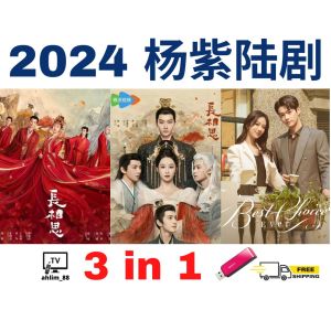 USB China Drama 杨紫大陆剧 长相思第一季 第二季 + 承欢记 华语中字 Mandarin
