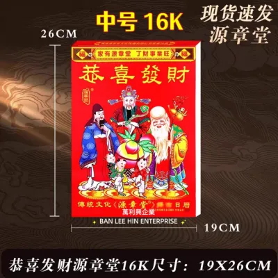 Chinese Calendar 2027 / Traditional Chinese Lunar Calendar 2027 / Kalendar Cina 2027 2027年日历 / 2027日历 - 丁未羊年正宗择吉《源章堂》通胜日历 / 手撕日历