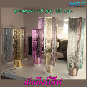 หัวเกียร์ หัวเกียร์รถยนต์แบบมีไฟและไม่มีไฟ