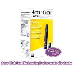 Accu-Chek FastClix แอคคิว-เช็ค ฟาสคลิก ปากกาเจาะเลือดปลายนิ้ว ใส่เข็มได้ 6 ตัว [1 กล่อง] AA 5323